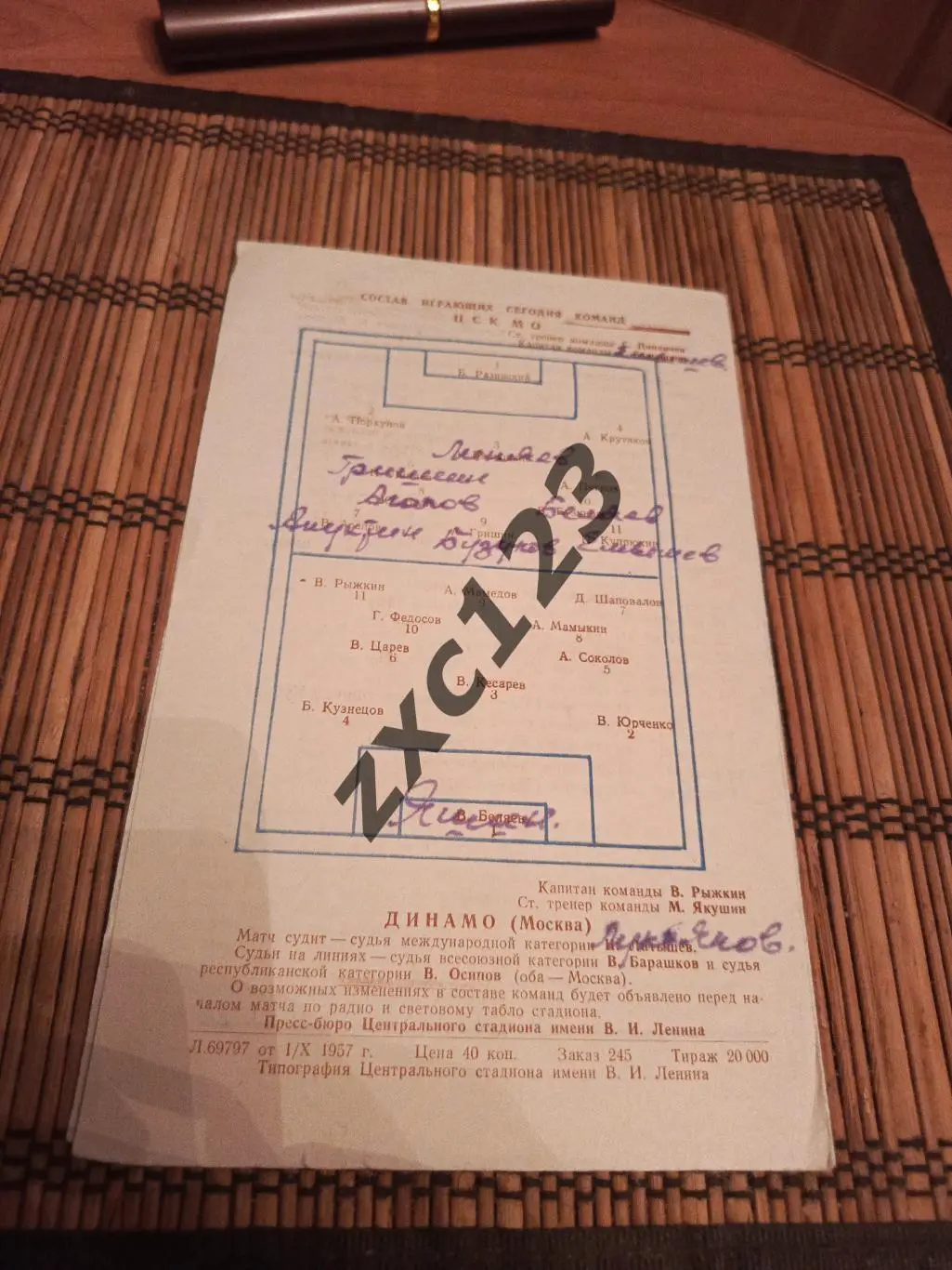 ДИНАМО МОСКВА - ЦСК МО МОСКВА 2.10.1957 1