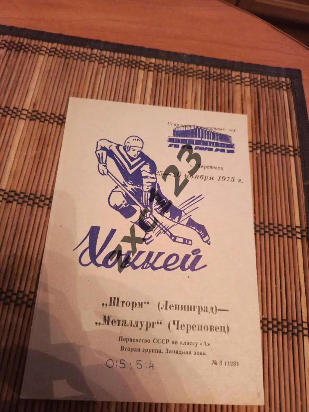 ШТОРМ ЛЕНИНГРАД - МЕТАЛЛУРГ ЧЕРЕПОВЕЦ25/26.11.1975