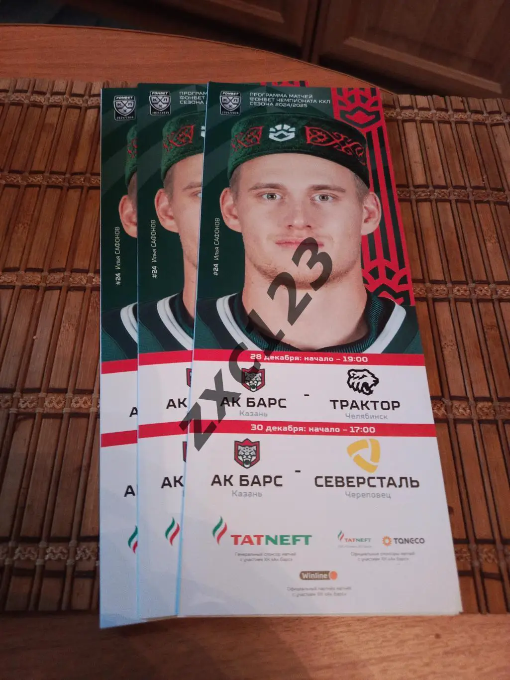 АК БАРС - ТРАКТОР/СЕВЕРСТАЛЬ 28/30.12.2024