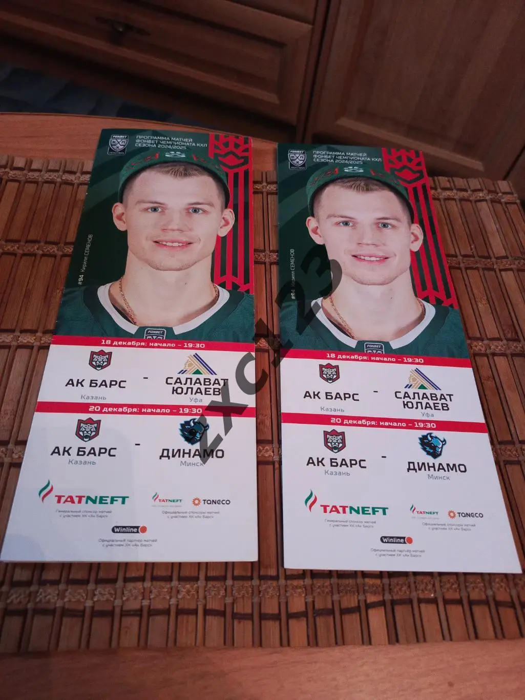 АК БАРС - САЛАВАТ ЮЛАЕВ/ДИНАМО МИНСК 18/20.12.2024