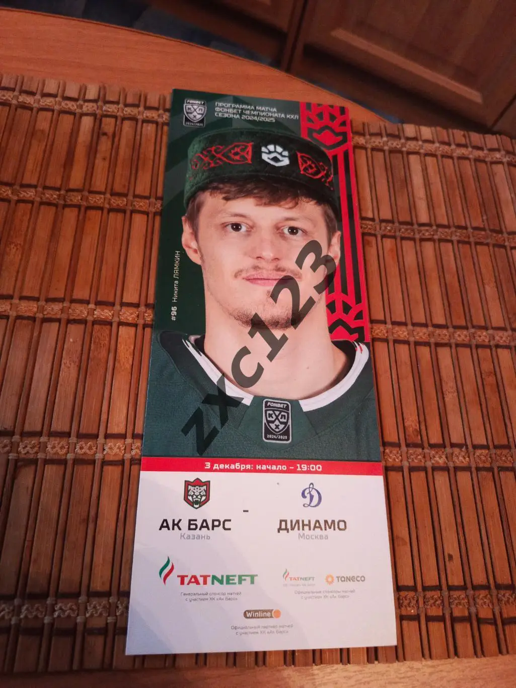 АК БАРС - ДИНАМО МОСКВА 3.12.2024