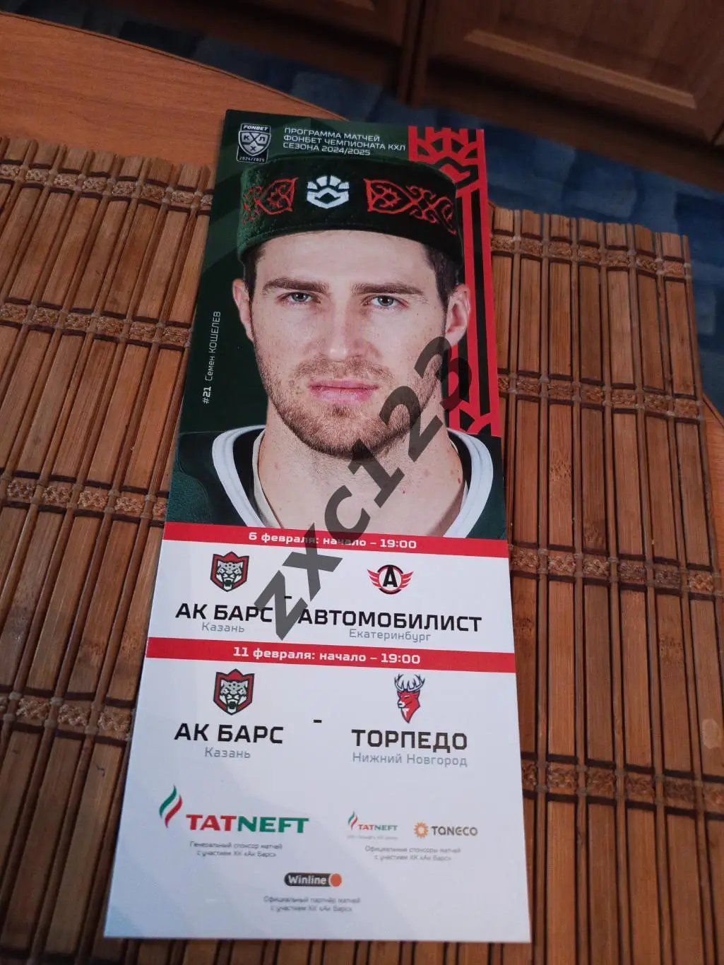 АК БАРС КАЗАНЬ - АВТОМОБИЛИСТ/ТОРПЕДО Н-Н 6/11.02.25