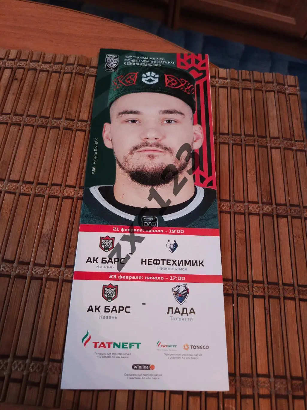 АК БАРС КАЗАНЬ - НЕФТЕХИМИК/ЛАДА 21/23.02.2025