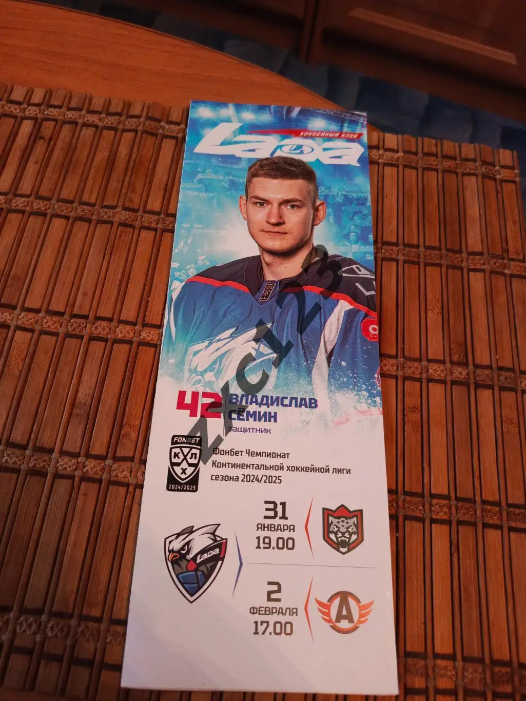 ЛАДА ТОЛЬЯТТИ - АК БАРС/АВТОМОБИЛИСТ 31/2 . 02.25.