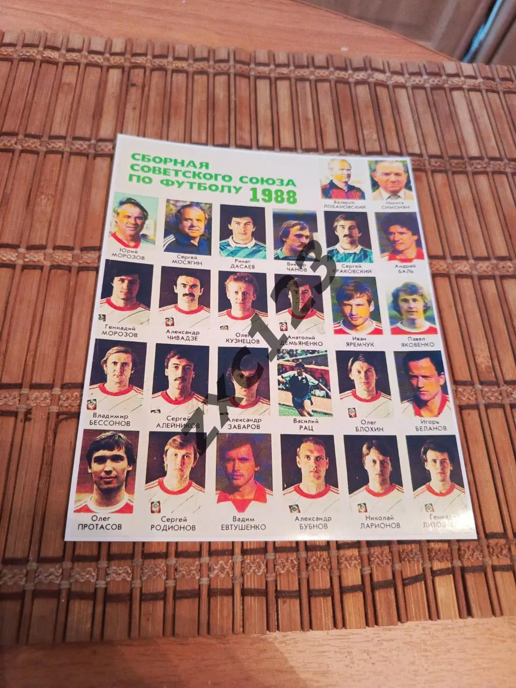 СБОРНАЯ СССР 1988