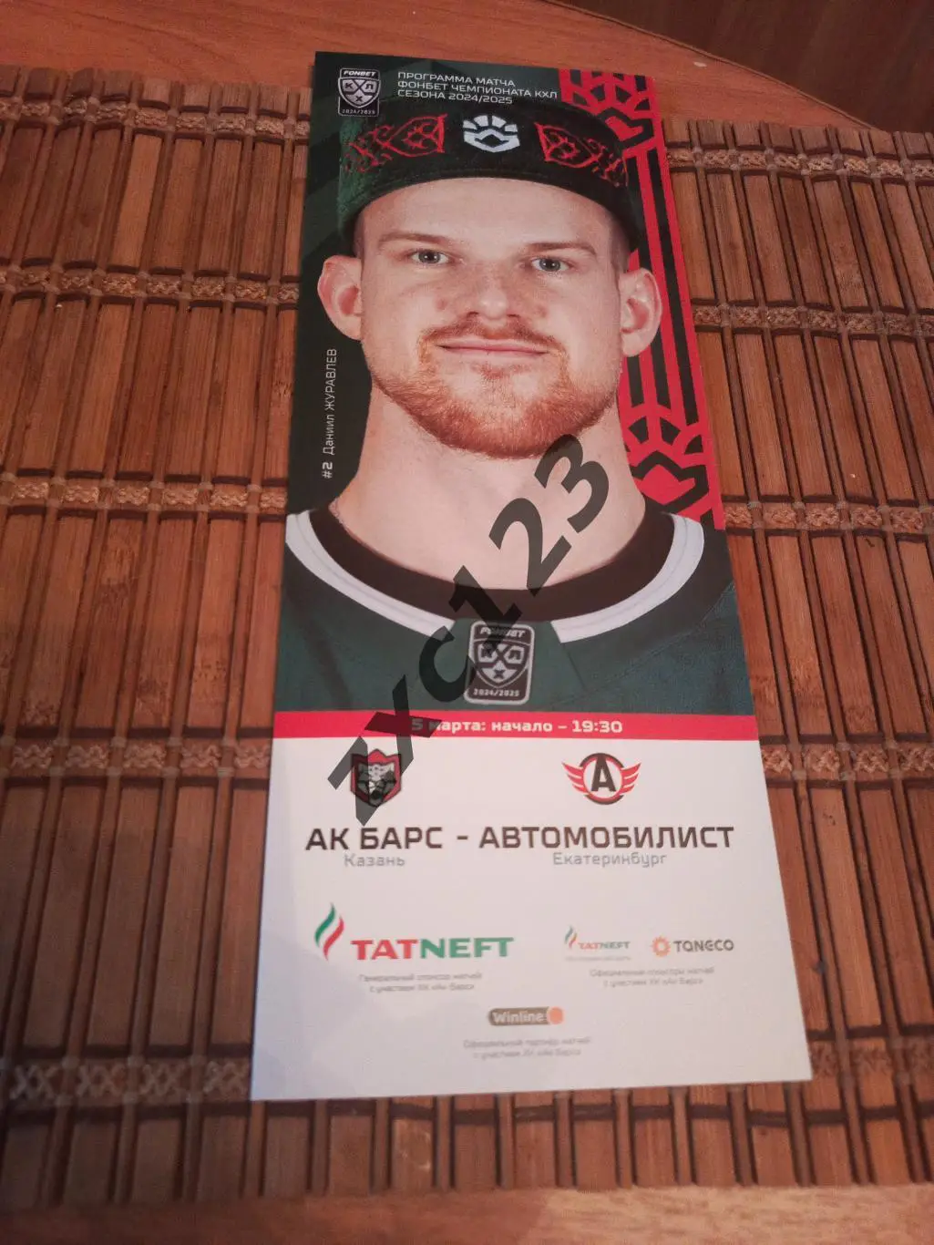 АК БАРС - АВТОМОБИЛИСТ /ЕКАТЕРИНБУРГ 5.03.2025.