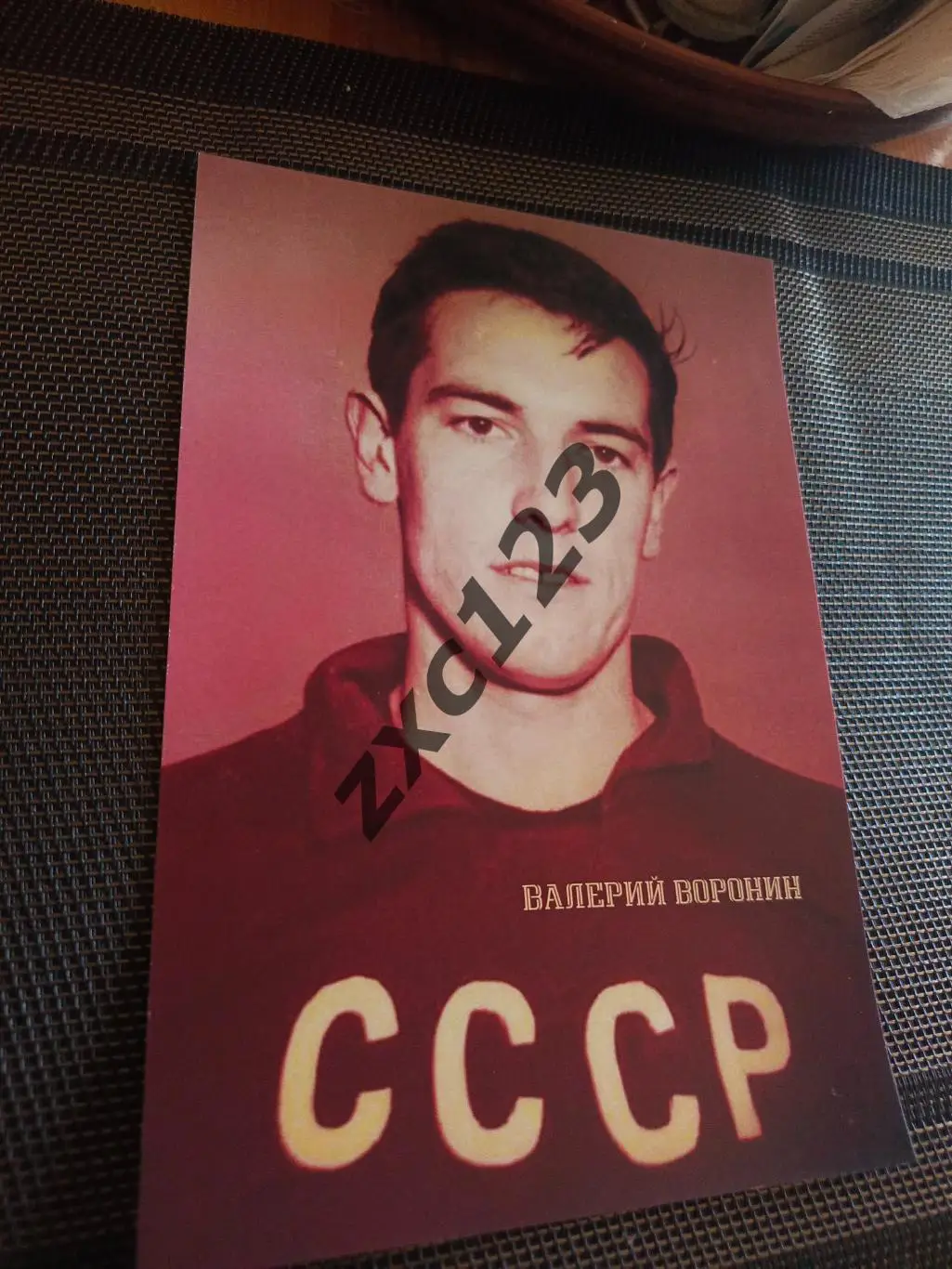 ВАЛЕРИЙ ВОРОНИН (СССР)