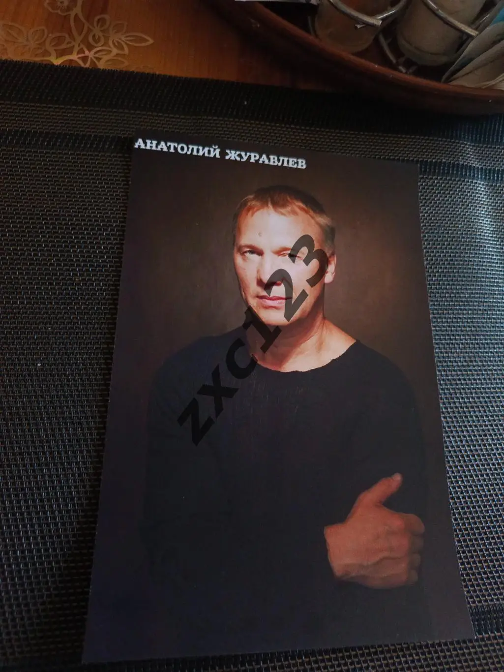 АНАТОЛИЙ ЖУРАВЛЕВ