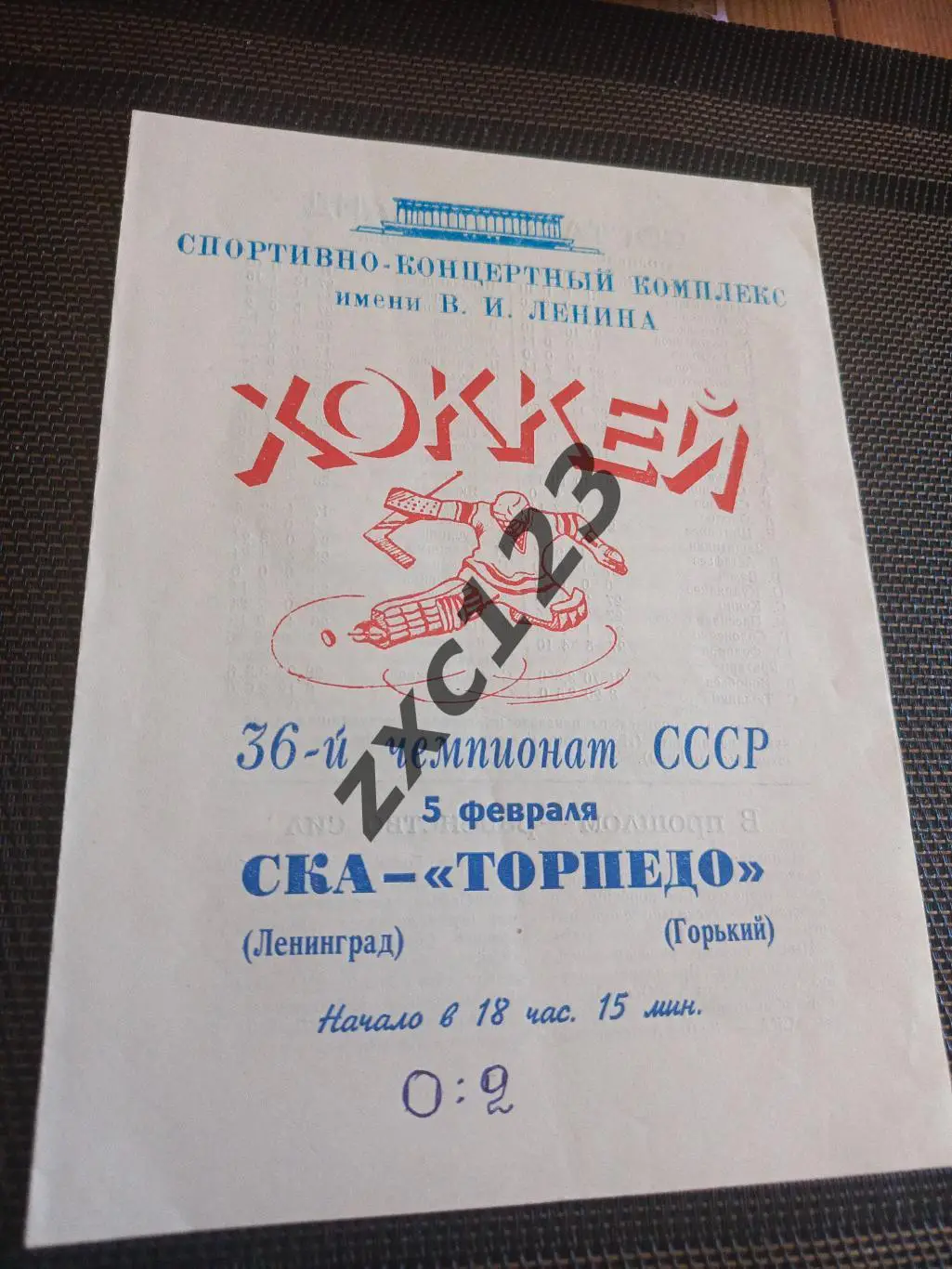 СКА ЛЕНИНГРАД - ТОРПЕДО ГОРЬКИЙ 5.02.1982.