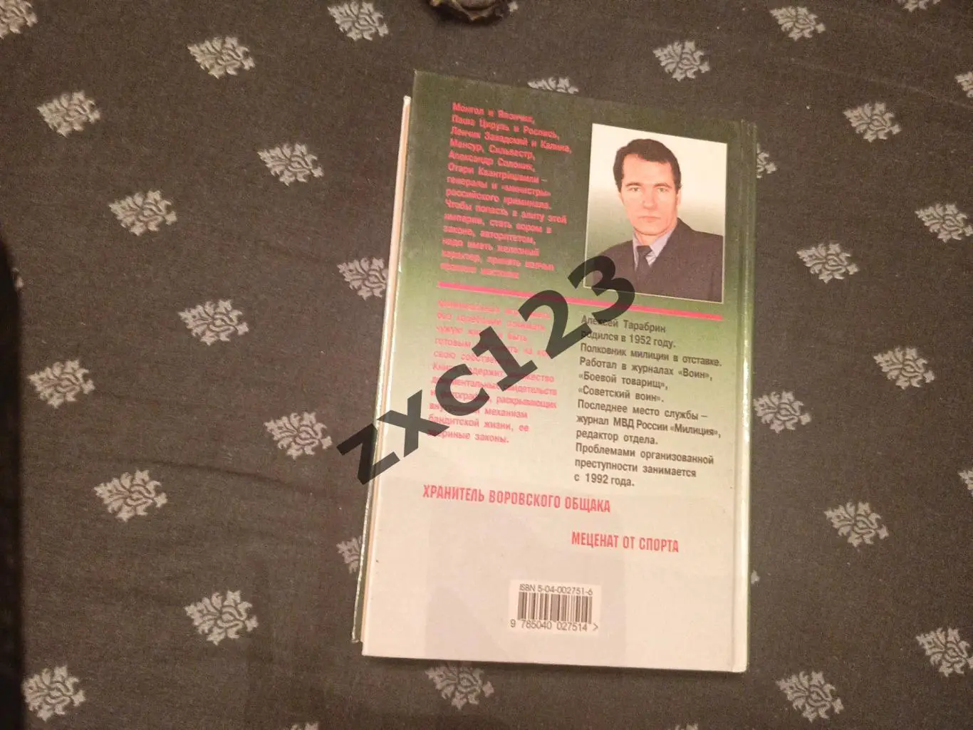 АЛЕКСЕЙ ТАРАБРИН ВОРЫ В ЗАКОНЕ И АВТОРИТЕТЫ 1