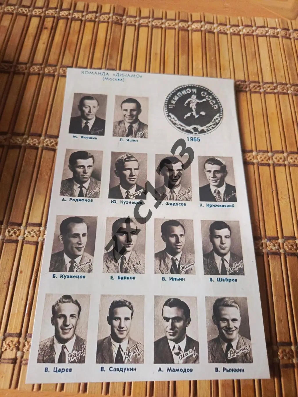 ДИНАМО МОСКВА (ЧЕМПИОНЫ 1955)