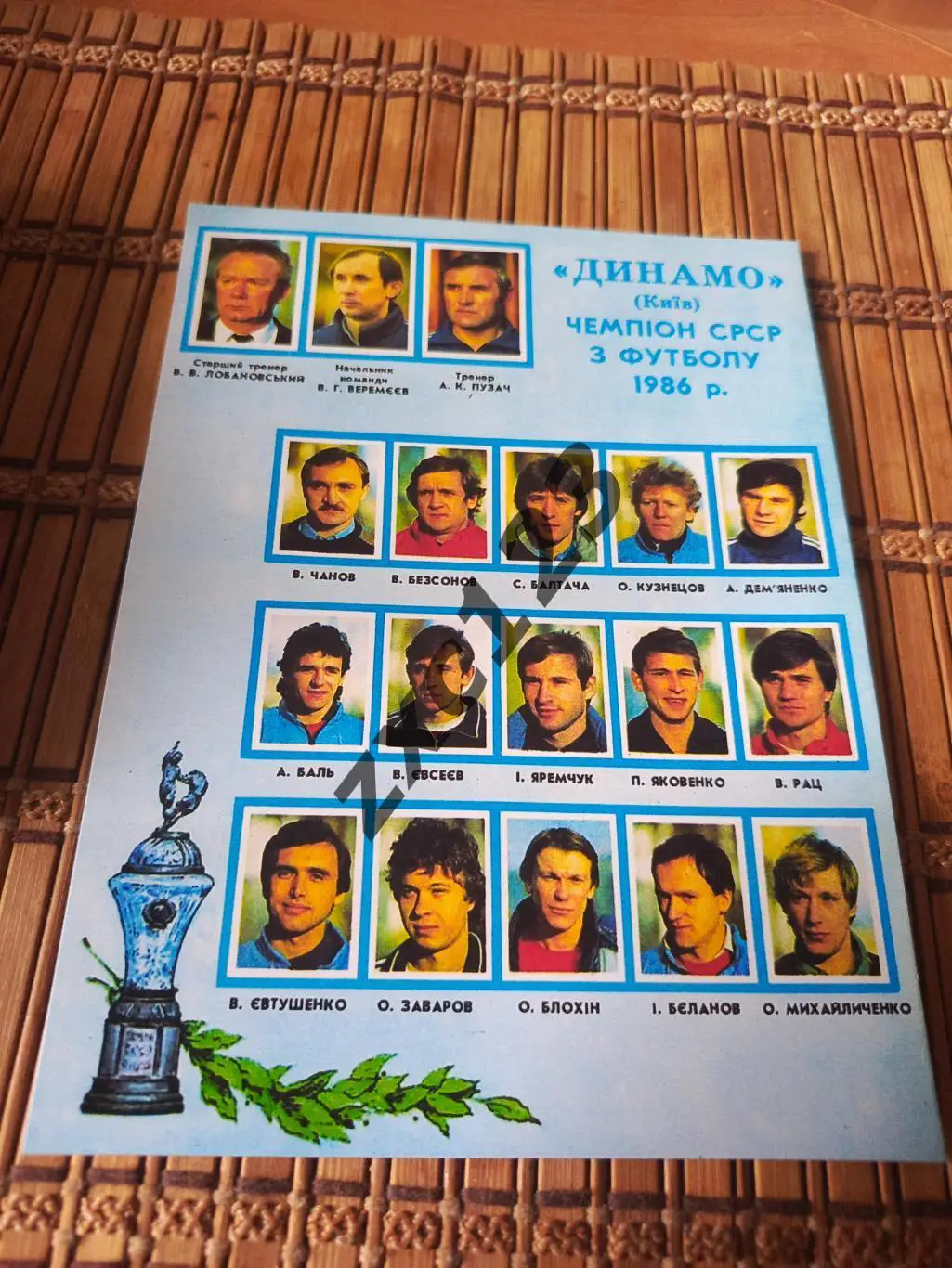 ДИНАМО КИЕВ 1986 (чемпион СССР )