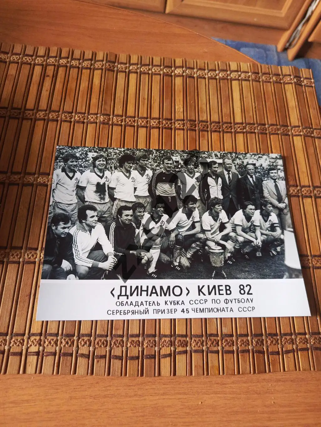 ДИНАМО КИЕВ 1982