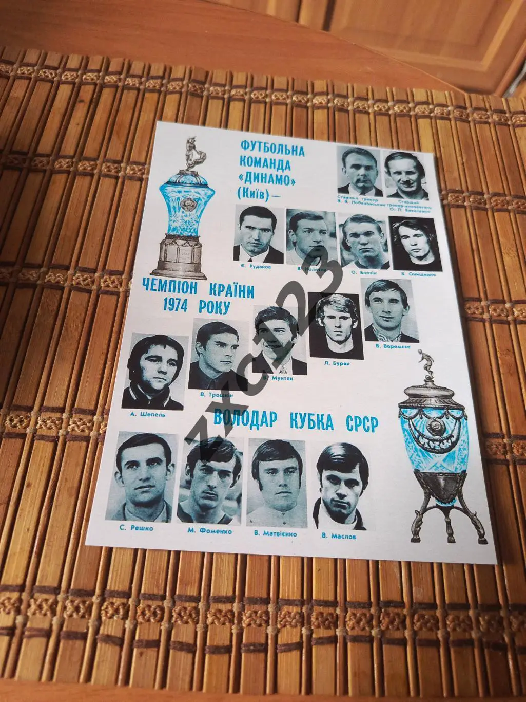 ДИНАМО КИЕВ 1974##