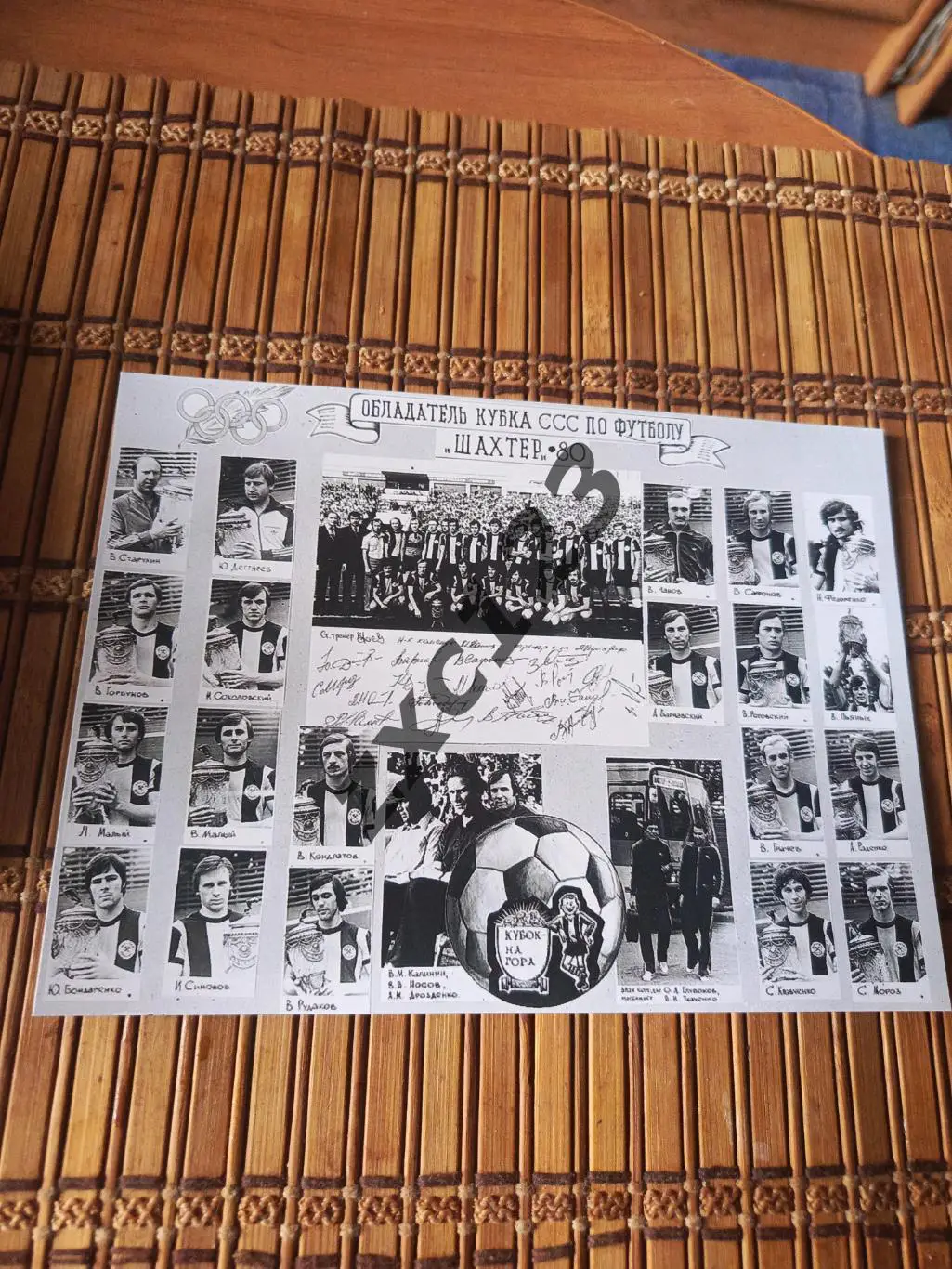 ШАХТЁР ДОНЕЦК 1980