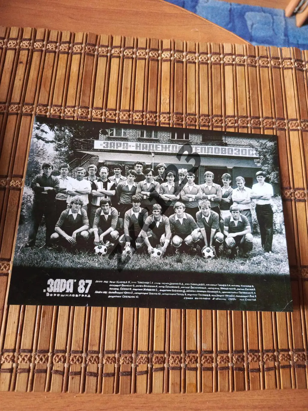 ЗАРЯ ВОРОШИЛОВГРАД 1987