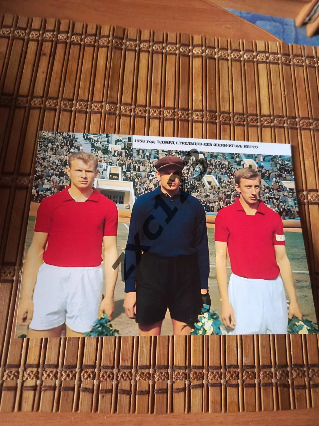 СТРЕЛЬЦОВ/ЯШИН/НЕТТО 1958 ГОД