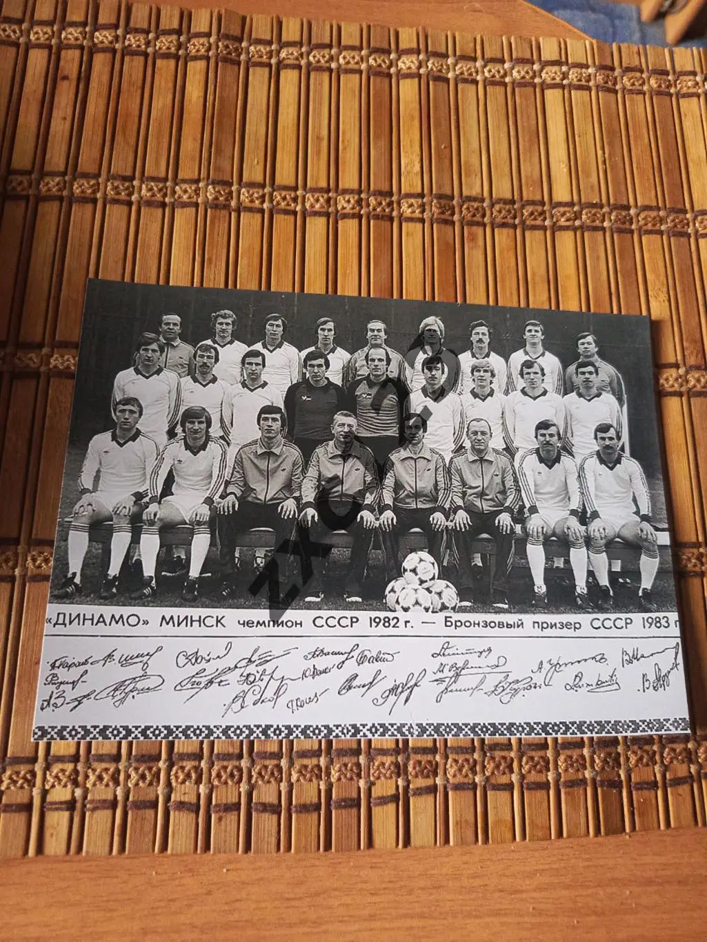 ДИНАМО МИНСК 1982