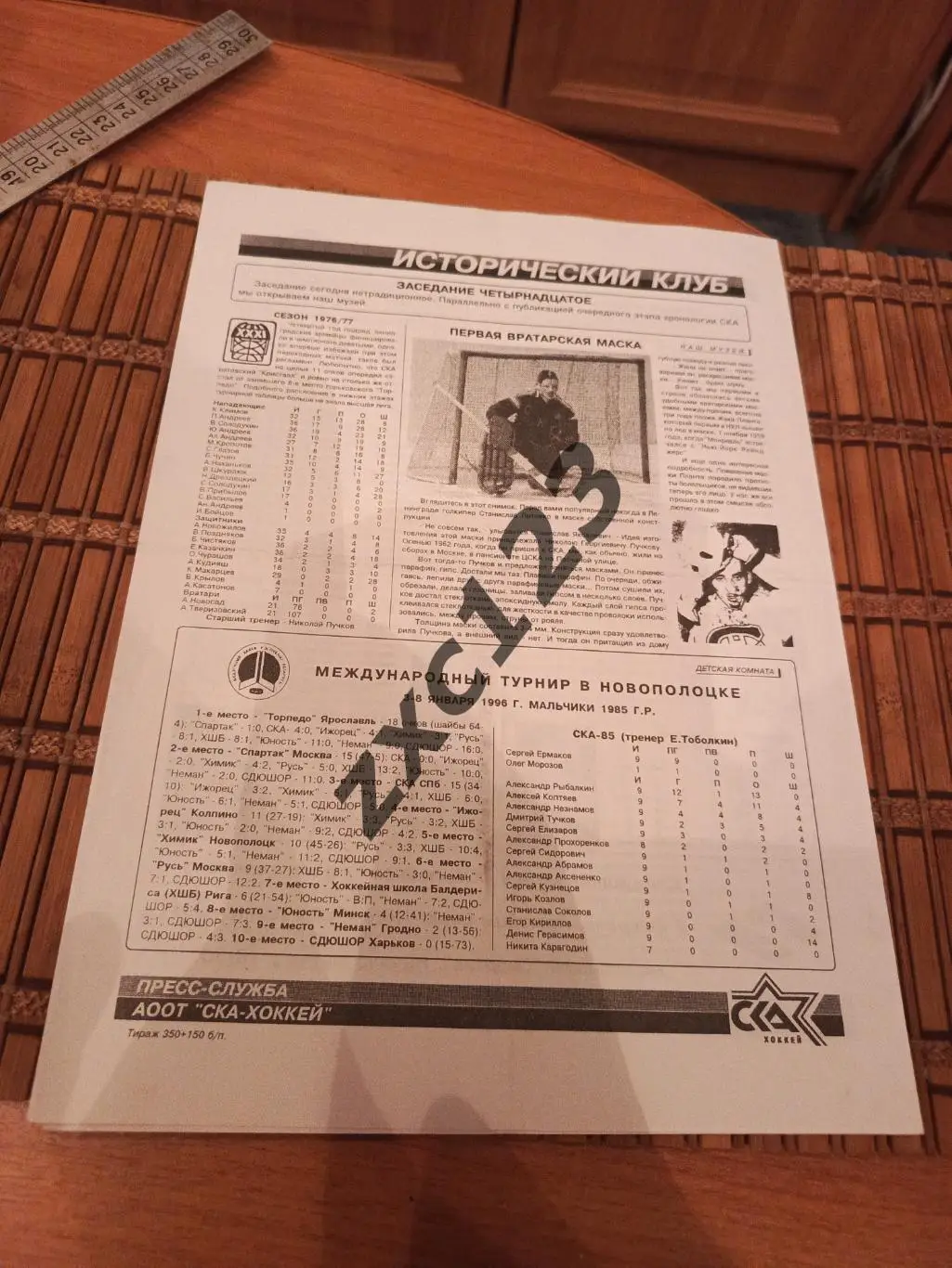 СКА САНКТ-ПЕТЕРБУРГ - АК БАРС 2.02.1996. 1