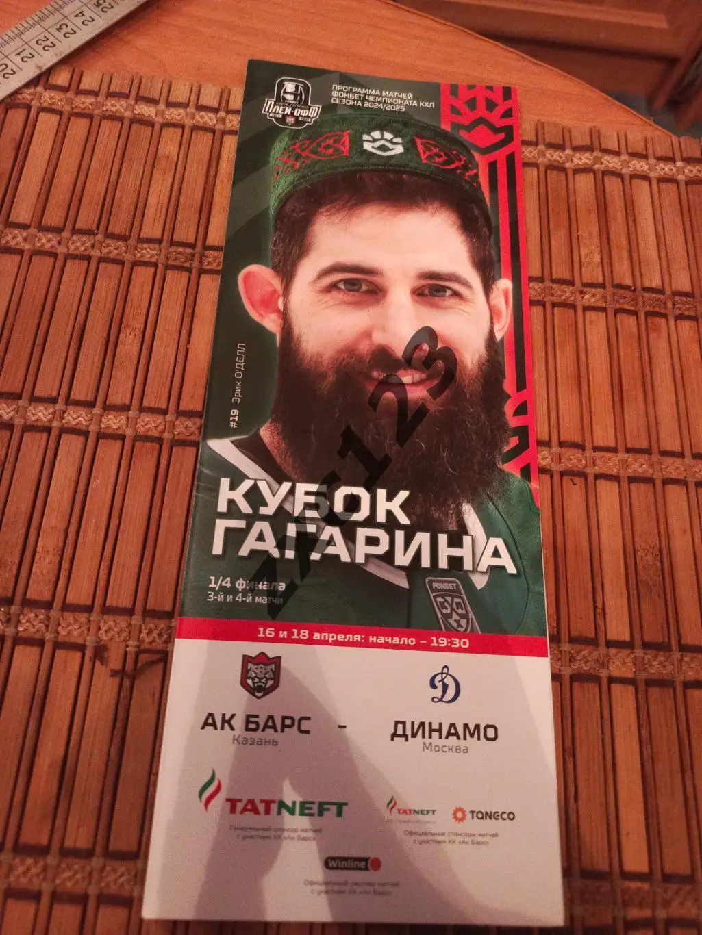 АК БАРС - ДИНАМО МОСКВА 16/18.04.2025