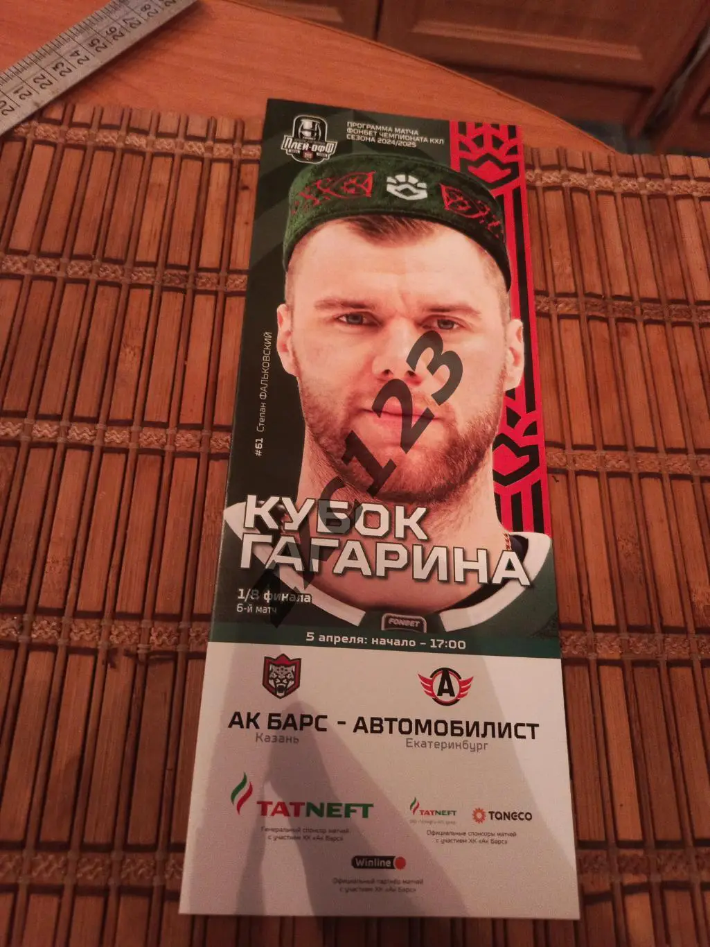 АК БАРС - АВТОМОБИЛИСТ ЕКАТЕРИНБУРГ 5.04.2025.