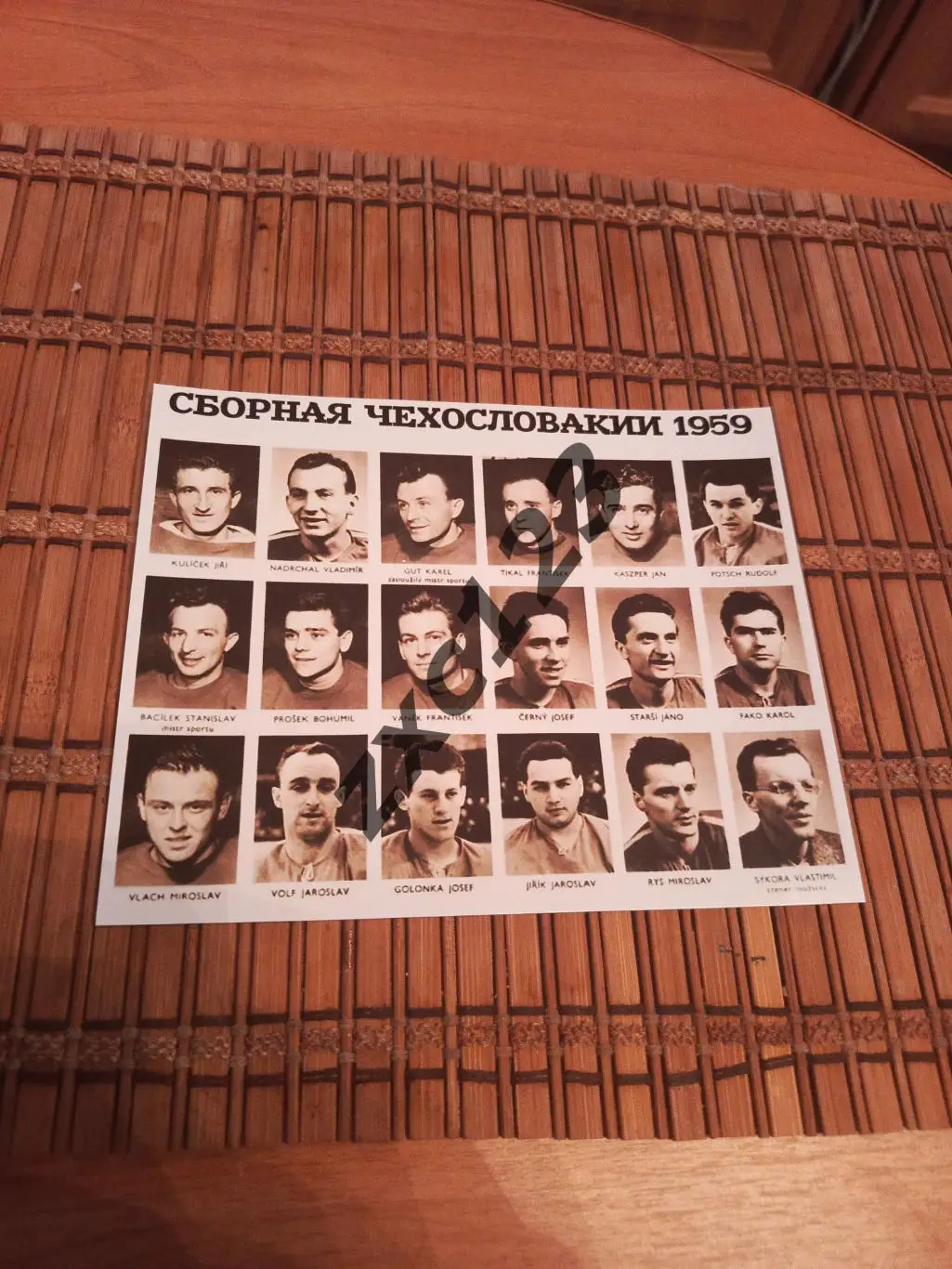 СБОРНАЯ ЧЕХОСЛОВАКИИ 1959