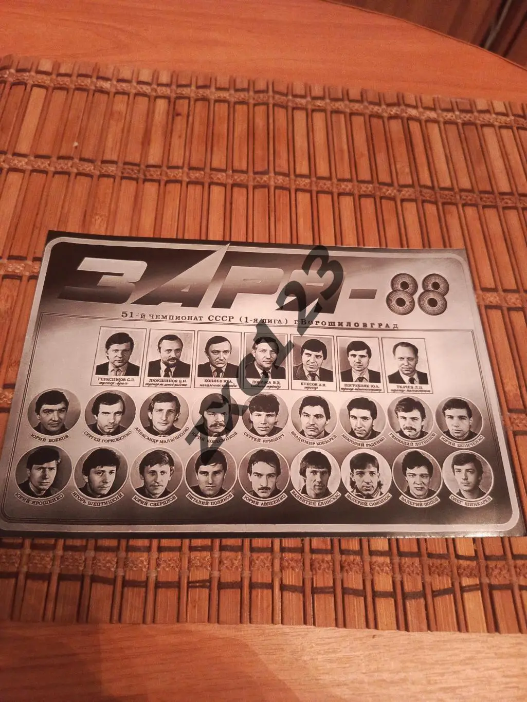 ЗАРЯ ВОРОШИЛОВГРАД 1988