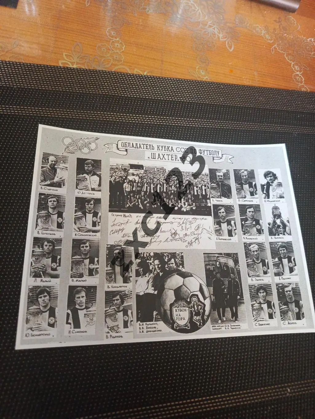 ШАХТЁР ДОНЕЦК 1980