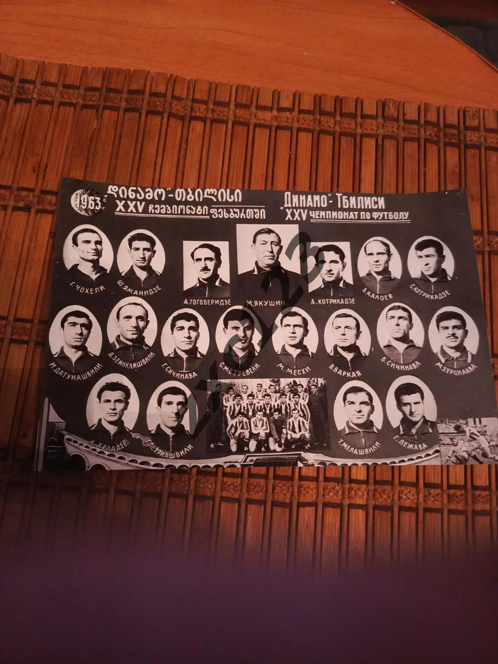 ДИНАМО ТБИЛИСИ 1963