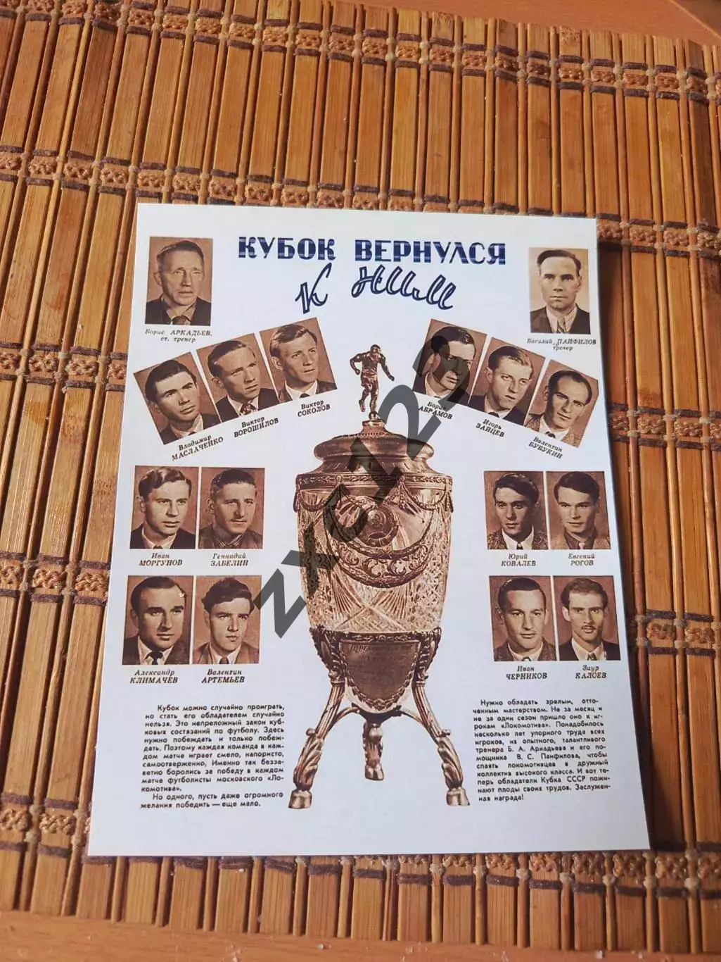 ЛОКОМОТИВ МОСКВА ОБЛАДАТЕЛЬ КУБКА СССР 1957