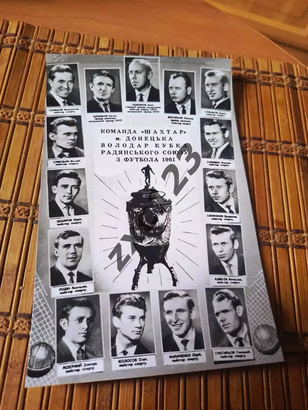 Шахтёр Донецк 1961