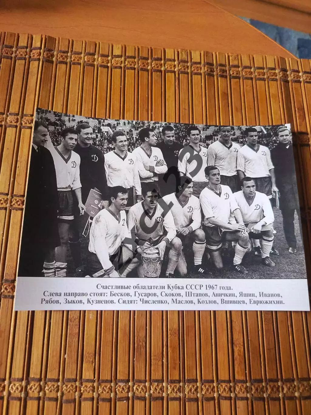 ДИНАМО МОСКВА 1967