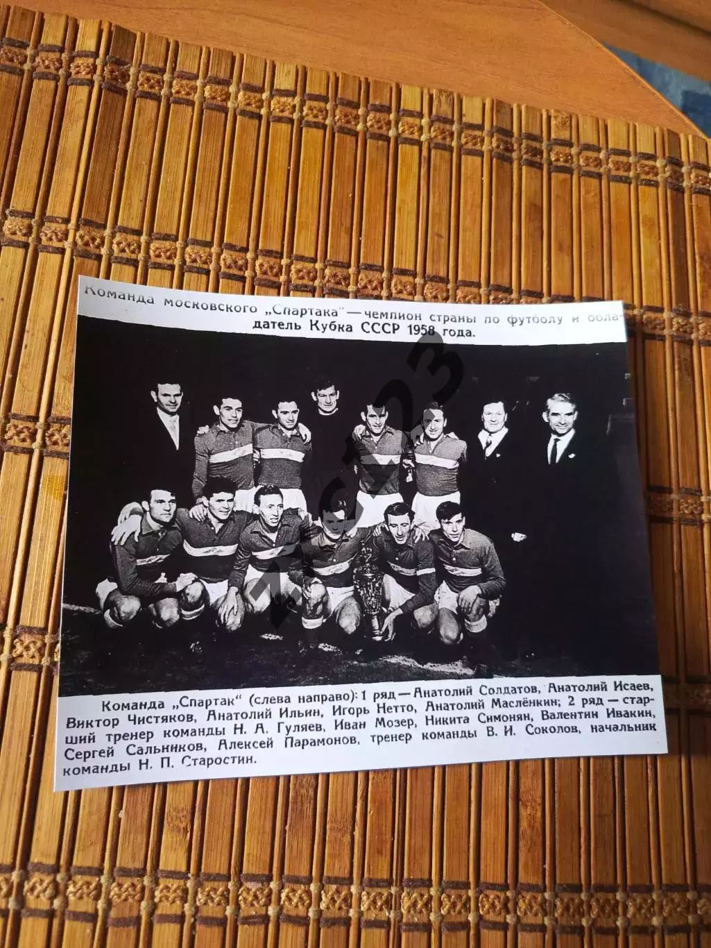 СПАРТАК МОСКВА 1958##