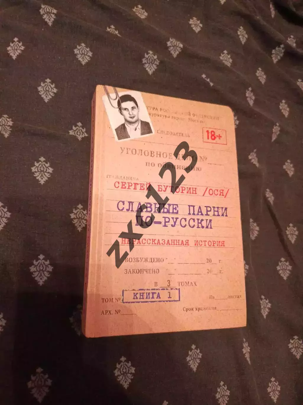 СЛАВНЫЕ ПАРНИ ПО РУССКИ. СЕРГЕЙ БУТОРИН (ОСЯ)