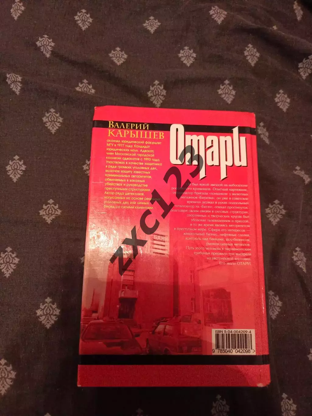 ВАЛЕРИЙ КАРЫШЕВ. ОТАРИ. 1