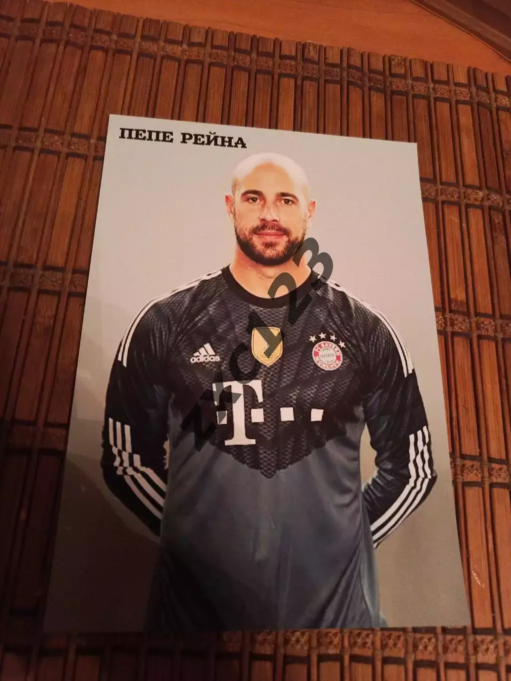 ПЕПЕ РЕЙНА (БАВАРИЯ)- ВРАТАРЬ