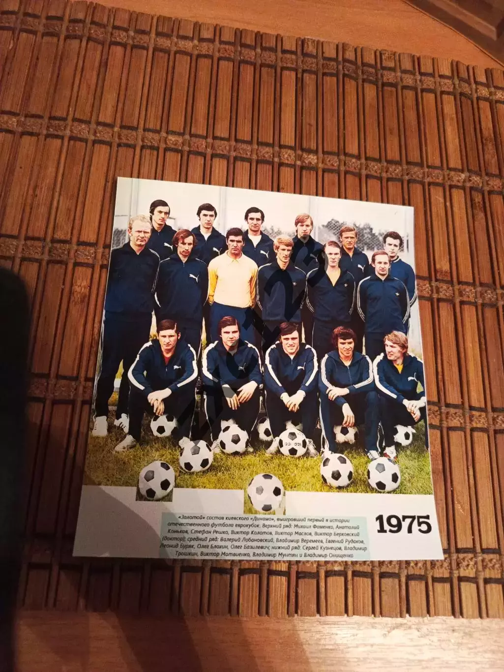 ДИНАМО КИЕВ 1975##