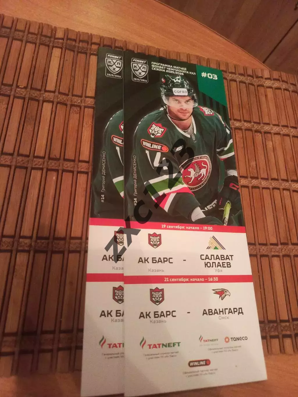 АК БАРС -САЛАВАТ ЮЛАЕВ/АВАНГАРД ОМСК 19/21.09.25