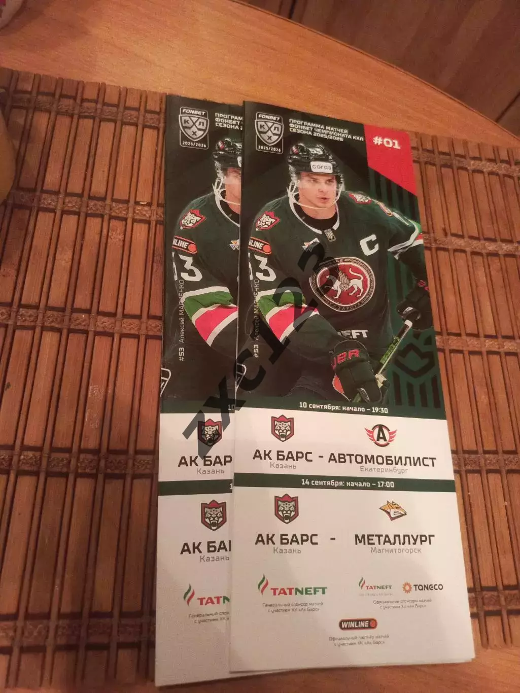 АК БАРС - АВТОМОБИЛИСТ/МЕТАЛЛУРГ МАГНИТОГОРСК 10/14.09.2025