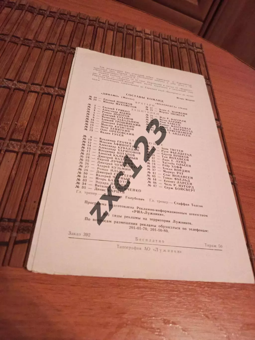 ДИНАМО МОСКВА - ВОЛЕРЕНГА ОСЛО 12.11.1996 1