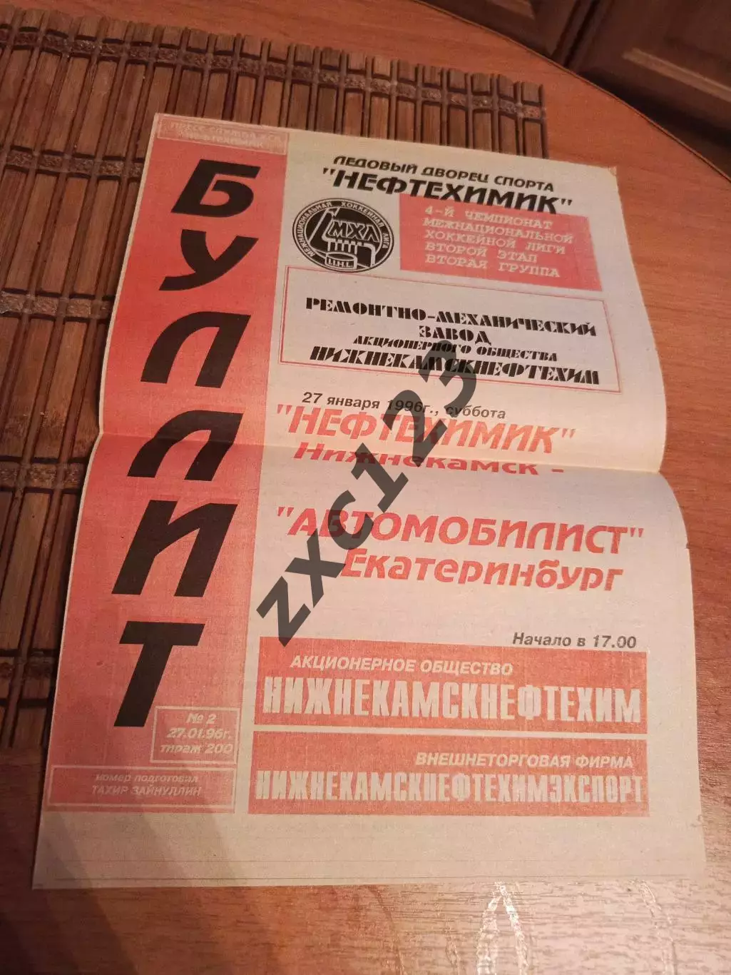 РЕДКАЯ !!! НЕФТЕХИМИК - АВТОМОБИЛИСТ ЕКАТЕРИНБУРГ 27.01.1996