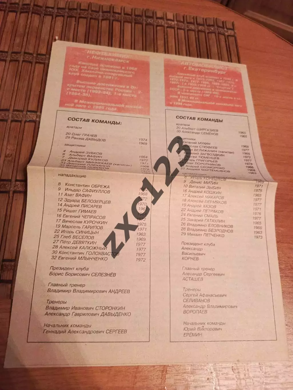 РЕДКАЯ !!! НЕФТЕХИМИК - АВТОМОБИЛИСТ ЕКАТЕРИНБУРГ 27.01.1996 1