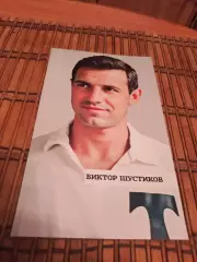 ВИКТОР ШУСТИКОВ (ТОРПЕДО МОСКВА)