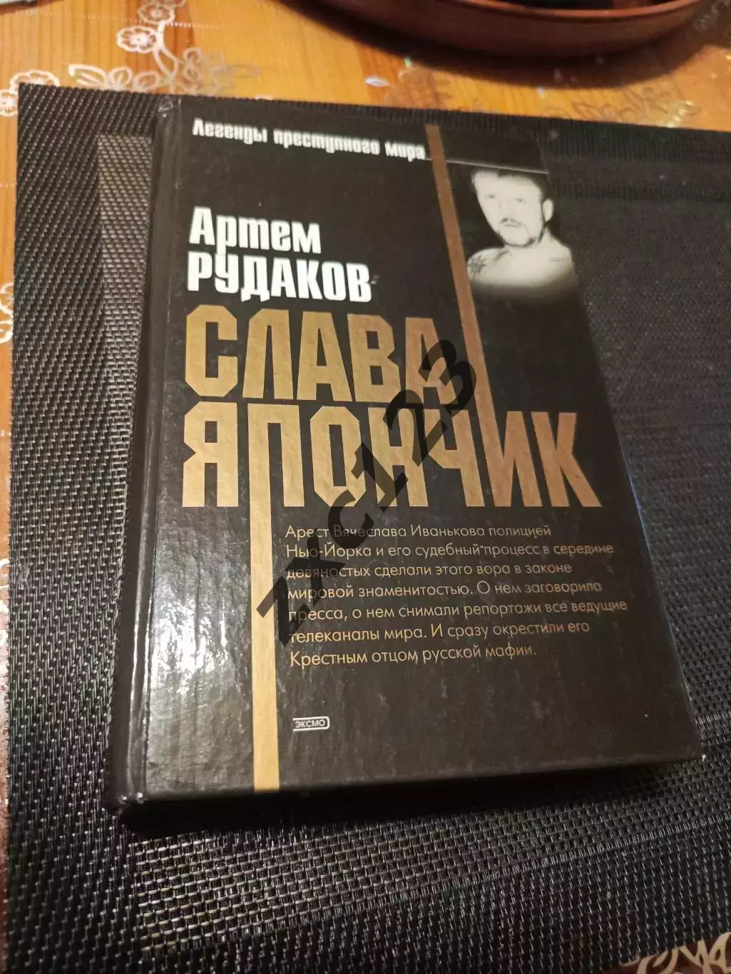 АРТЁМ РУДАКОВ . СЛАВА ЯПОНЧИК