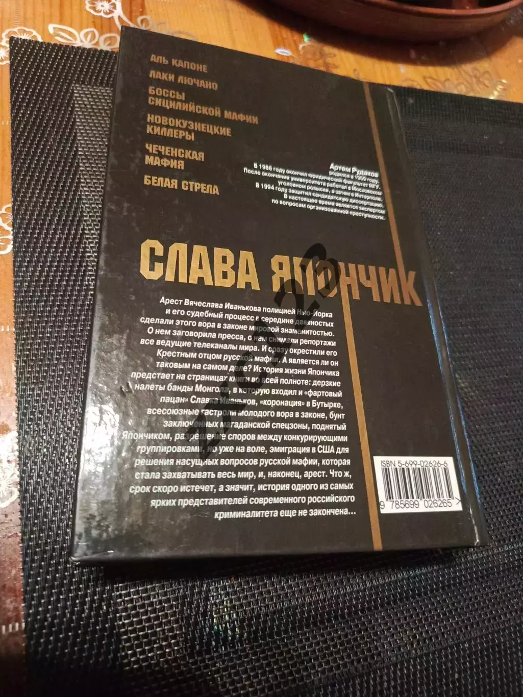 АРТЁМ РУДАКОВ . СЛАВА ЯПОНЧИК 1