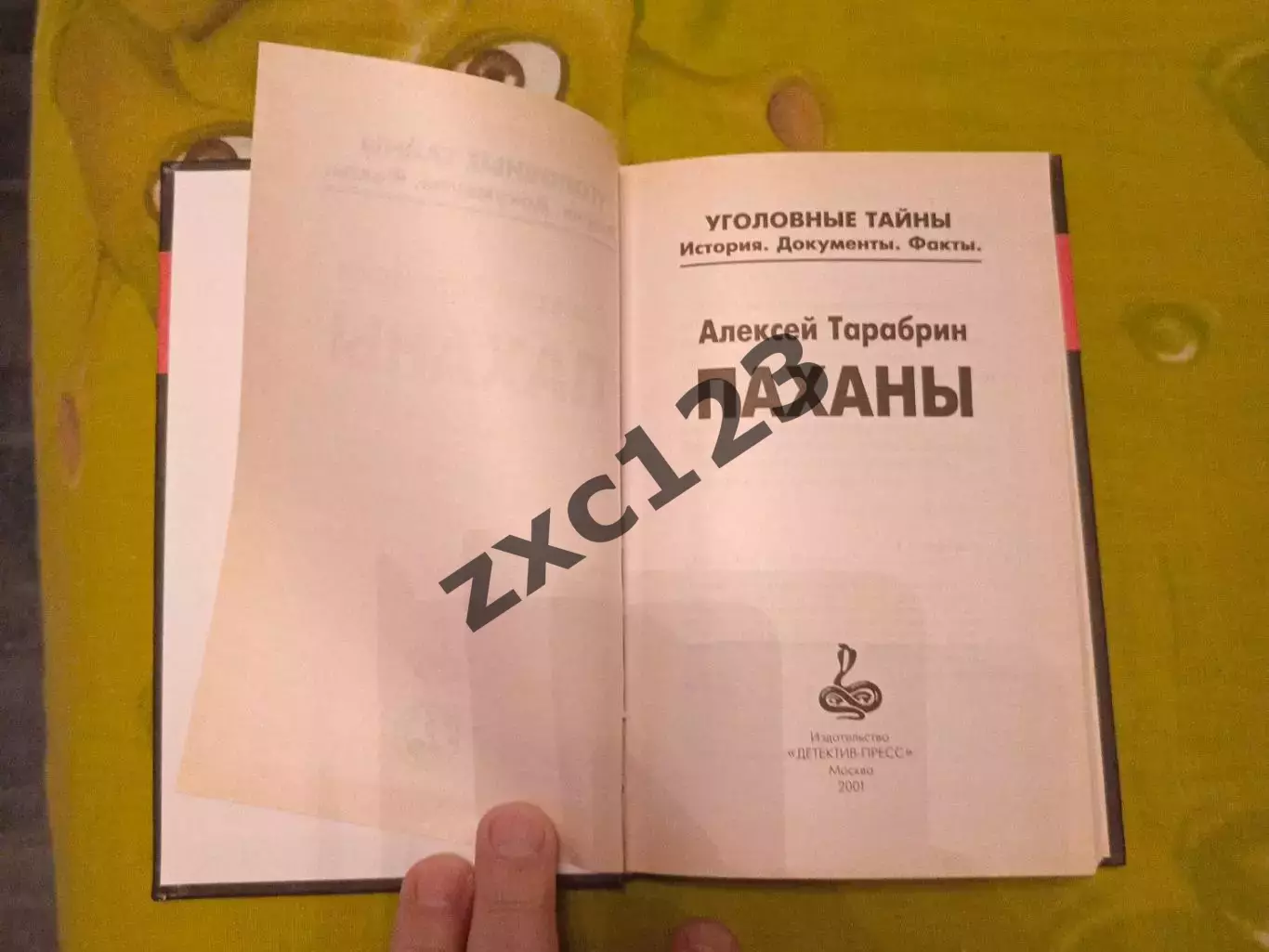 АЛЕКСЕЙ ТАРАБРИН. Паханы. 1