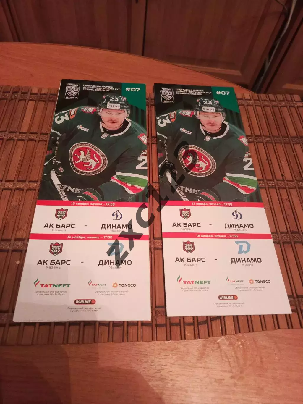 АК БАРС - ДИНАМО МОСКВА/ДИНАМО МИНСК 13/16.11.2025