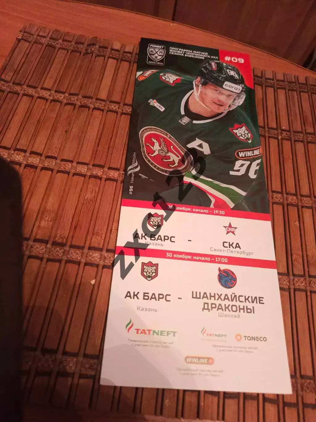 АК БАРС - СКА САНКТ-ПЕТЕРБУРГ/ШАНХАЙСКИЕ ДРАКОНЫ 28/30.11.2025.