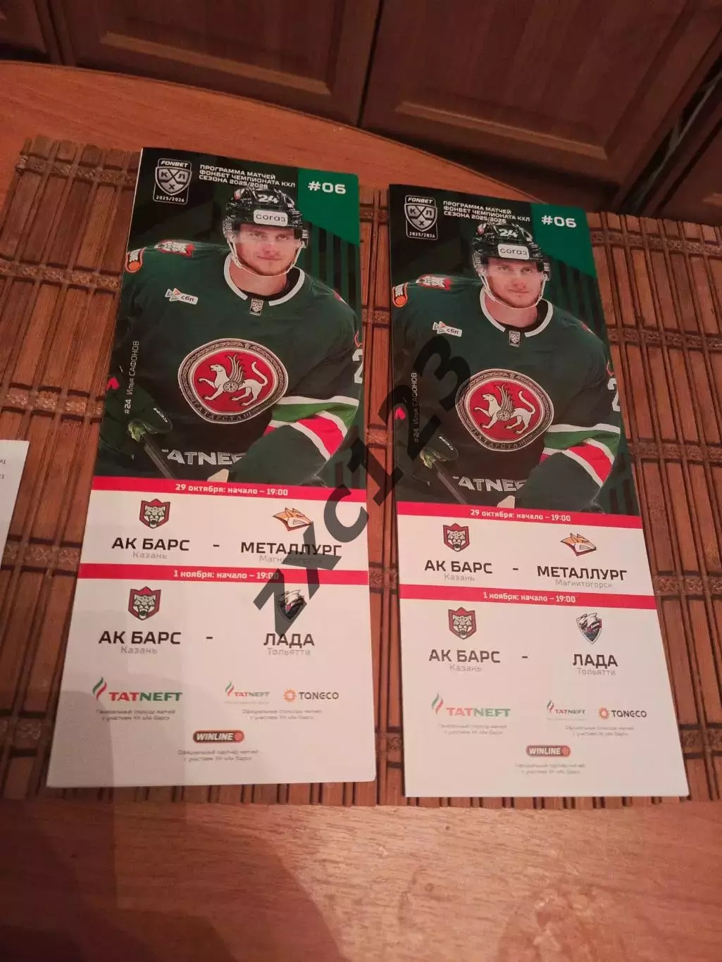 АК БАРС -МЕТАЛЛУРГ МАГНИТОГОРСК/ЛАДА 29/01.11.2025.