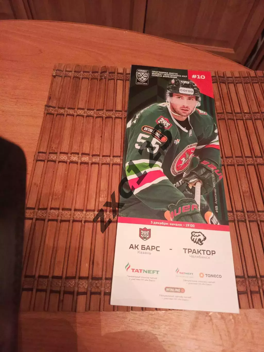 АК БАРС - ТРАКТОР ЧЕЛЯБИНСК . 3.12.2025.